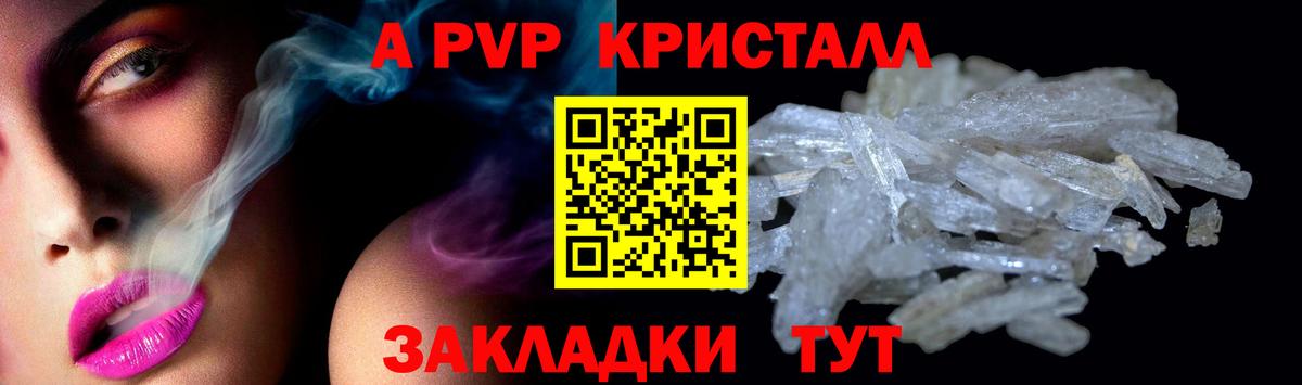 А ПВП крисы CK Избербаш