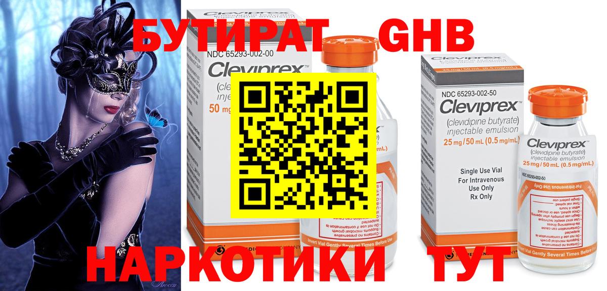 БУТИРАТ GHB  Бутират  Избербаш  Вход с VPN 