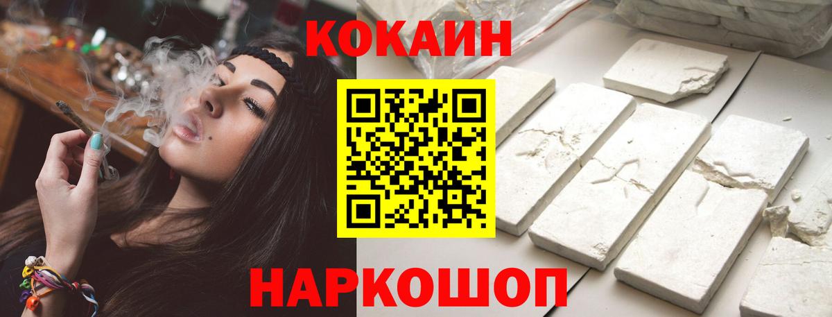 КОКАИН Эквадор  Вход с VPN  Cocaine 99%  Избербаш 