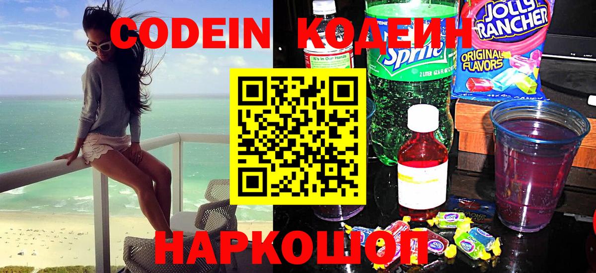 Codein напиток Lean (лин) Избербаш
