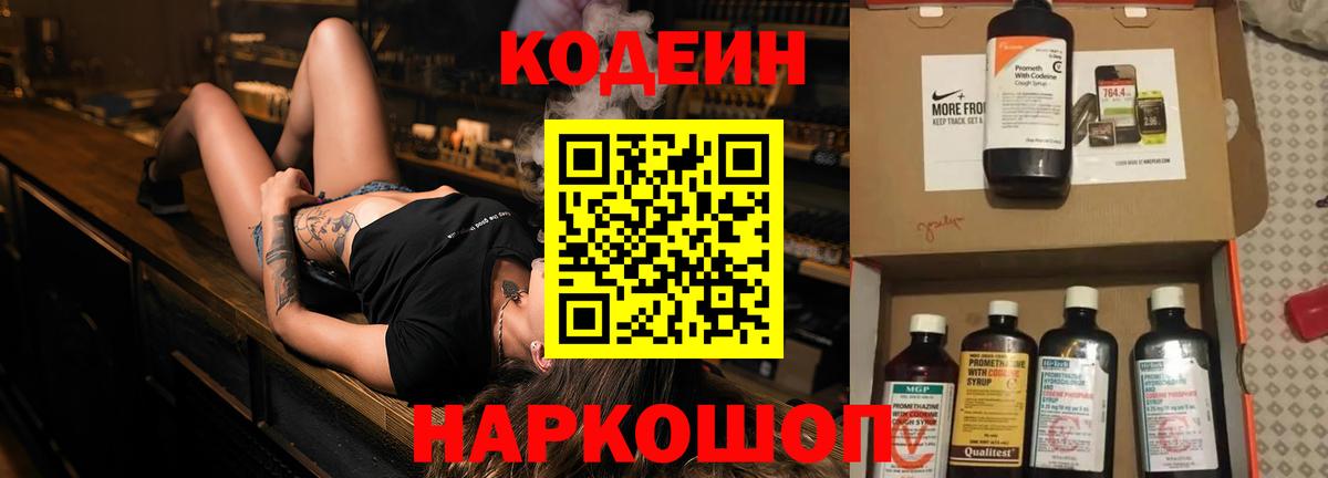 Кодеиновый сироп Lean напиток Lean (лин)  Кодеиновый сироп Lean Purple Drank  Вход с VPN  Избербаш 