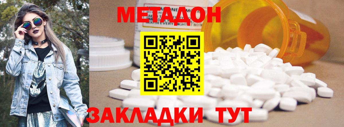 МЕТАДОН methadone Избербаш